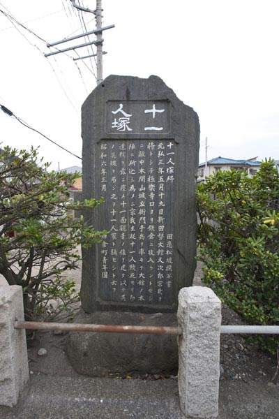 十一人塚の石碑。