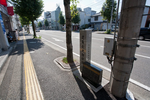 近藤長次郎邸跡。12時43分到着。