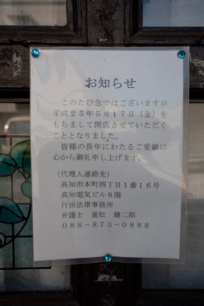 才谷屋跡にあった喫茶「さいたにや」は平成25年(2015年)5月17日をもって閉店していました。