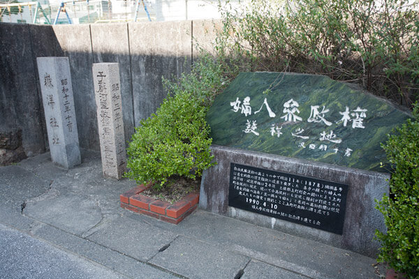 才谷屋跡から高知城へと向かう途中、婦人参政権誕生の地の石碑がありました。