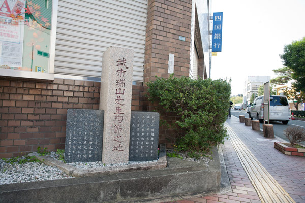 武市瑞山殉節之地。到着時刻は2時13分。