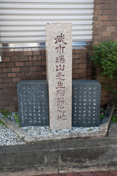 武市瑞山殉節之地。