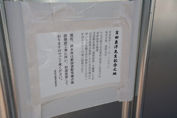 吉田東洋記念之地。