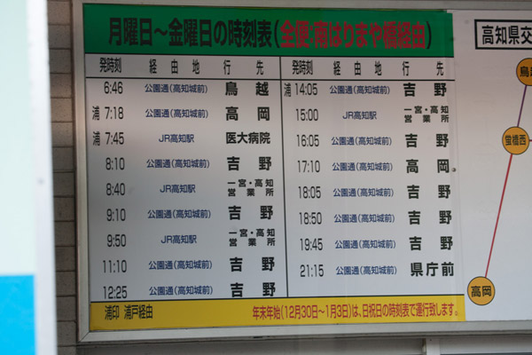 桂浜のバス時刻表。