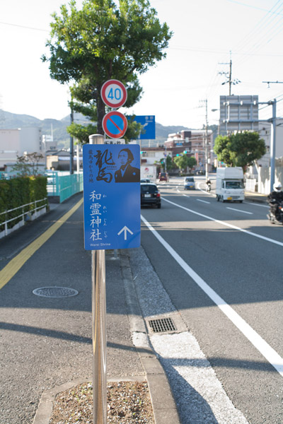 石立交差点を左折し、しばらく道なりに歩くと、倭猟神社の案内板があります。ありがたい限り。