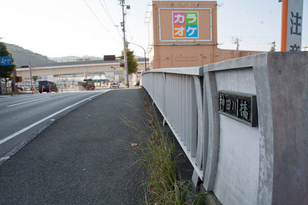 神田川橋を渡ります。