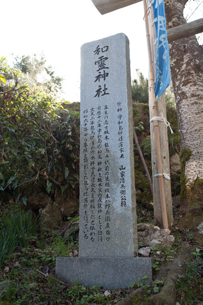 和霊神社。