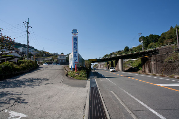西高知ゴルフの看板。11時54分。