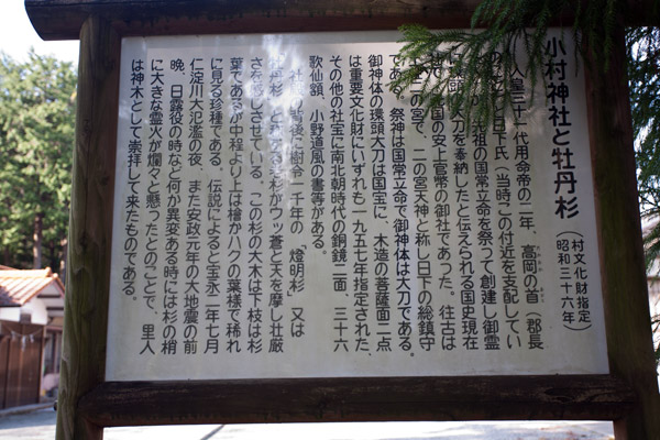 小村神社の由緒。