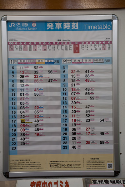 佐川駅の時刻表。