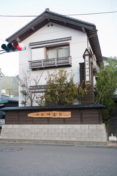 佐川駅前の旅館、明清館。