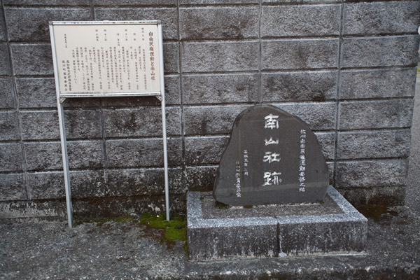 南山社跡の石碑。6時44分。