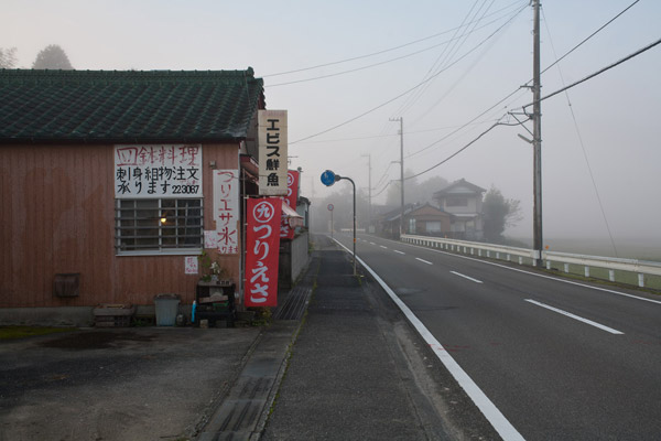 斗賀野。