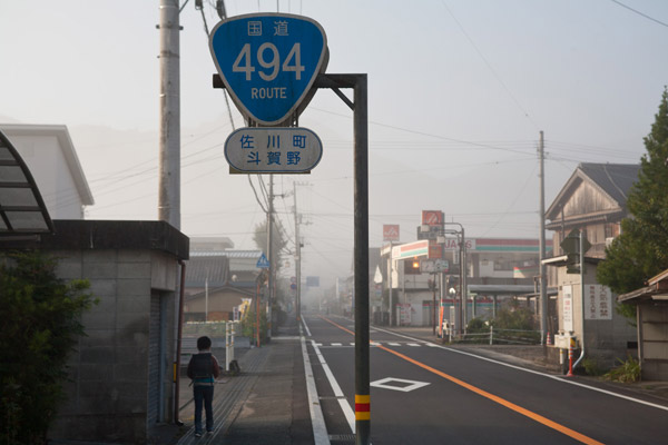「国道494号 佐川町斗賀野」7時32分。