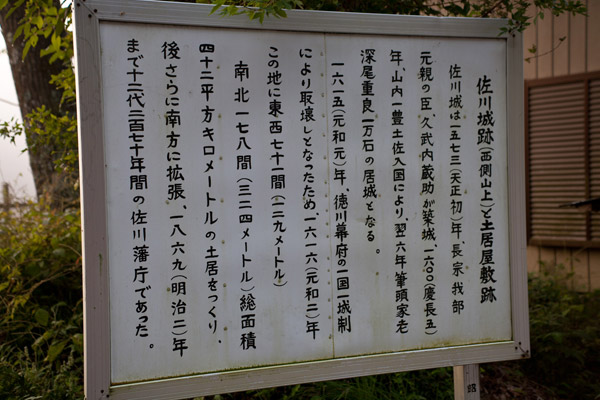 佐川城跡の案内板。6時52分。