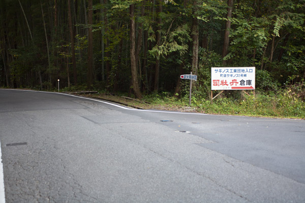 400年の歴史を持つ佐川の蔵元、司牡丹の名が。この近くに倉庫があるようです。社名を付けたのは、龍馬、中岡の後、陸援隊長を務め、明治維新後は宮内大臣を務めた田中光顕伯爵です。