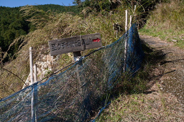 道標「至 クチキ峠(旧葉山) 坂本龍馬脱藩の道」。9時35分。