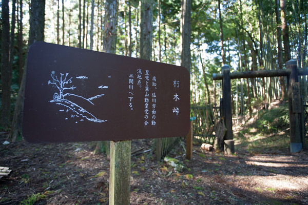 朽木峠のきれいな説明板。