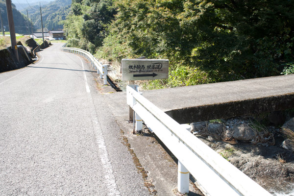 脱藩の道 道標。