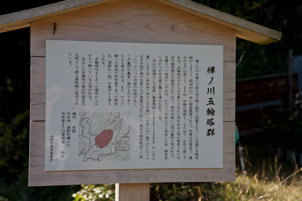 樺ノ川五輪塔群。12時18分。