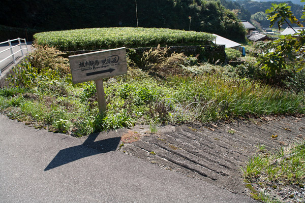 脱藩の道、道標。