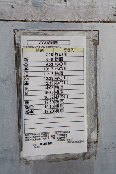 バス停「葉山役場前」時刻表。