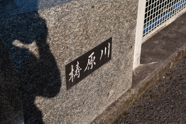 梼原川に掛かるわだじま橋を渡ります。