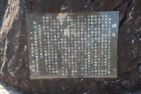 維新の門群像、碑文。