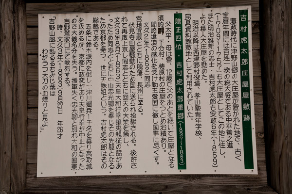 吉村虎太郎庄屋屋敷跡。4時48分。