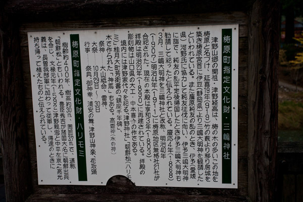 三嶋神社に到着。6時36分。