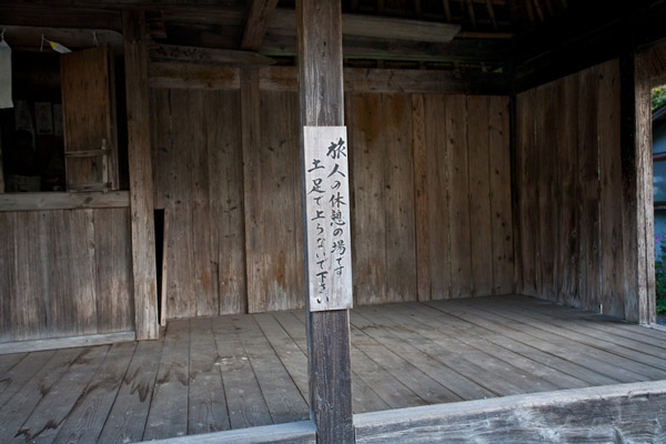 茶堂の注意書き。「旅人の休憩の場です。土足で上がらないで下さい」。旅人の一人としてありがたく感じます。