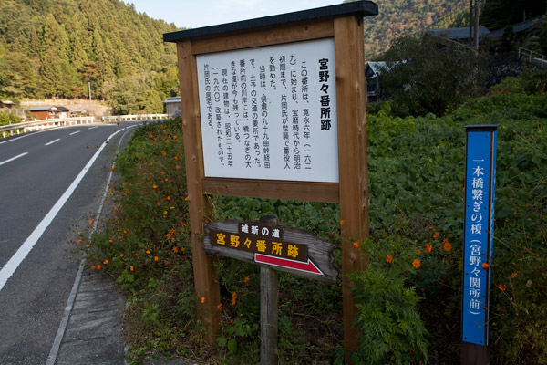 宮野々番所跡。8時24分。