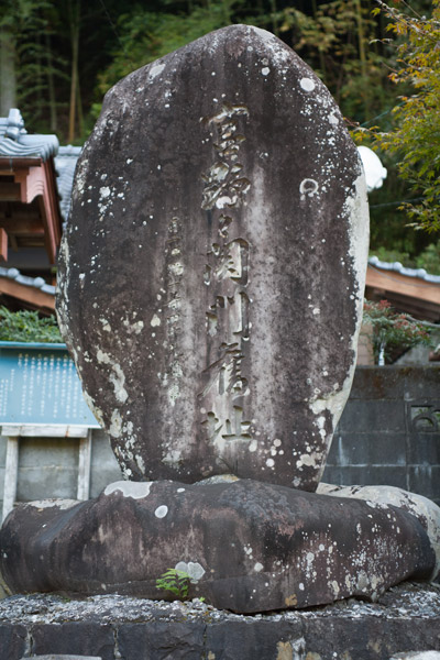 宮野々番所跡。8時24分。