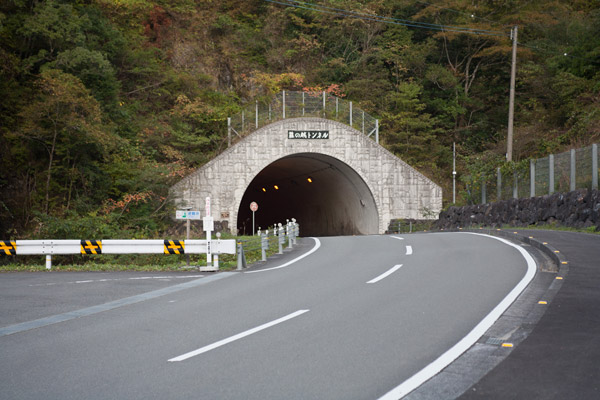 藤の越トンネル。