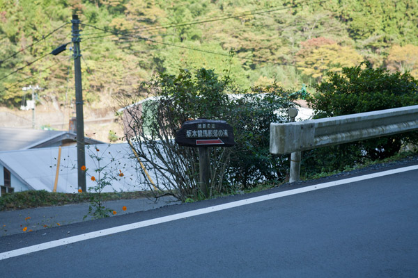 脱藩の道標。