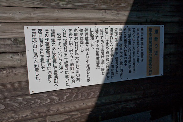 確かだっぱん屋さんの建物に貼られていた、坂本龍馬脱藩の道解説。