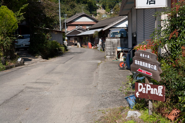 脱藩の道 道標。