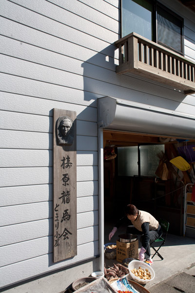 「梼原龍馬会、とまり小屋」。