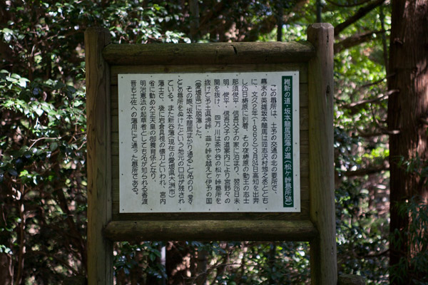すぐに松ヶ峠番所跡の説明板。11時34分。