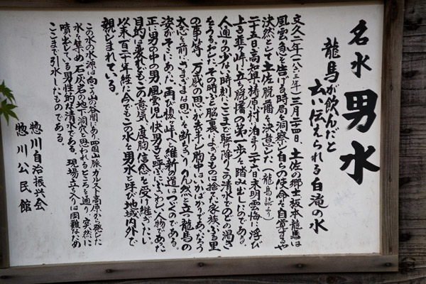 男水の説明。