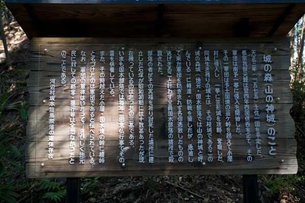城の森の案内板。周囲の自然と融け合う素晴らしいものでした。感謝を表すため本文に全文引用しました。