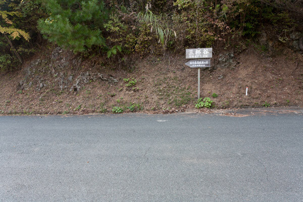 滝をみて、滝の周囲にある遊歩道を上ると舗装路に出ます。2時16分。