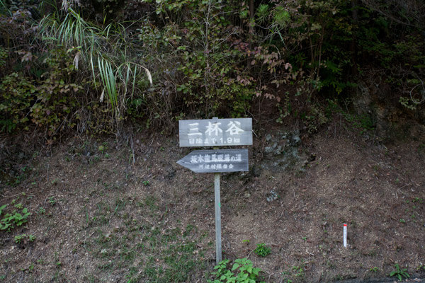 滝をみて、滝の周囲にある遊歩道を上ると舗装路に出ます。2時16分。