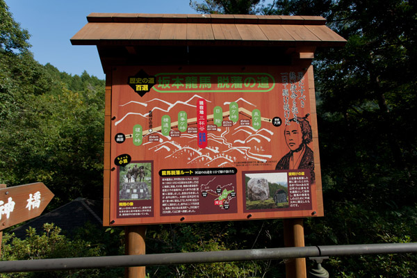 三杯谷の上部出入口には龍王神の石碑、脱藩の道絵図、トイレなどがあります。