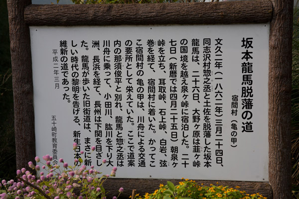 旧宿間村(亀ノ甲)に設置された案内板。