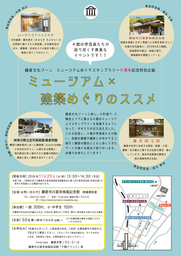 ミュージアム×建築めぐりのススメ