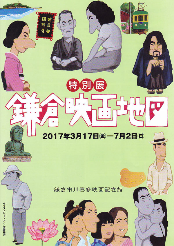 鎌倉市川喜多映画記念館。特別展「鎌倉映画地図」