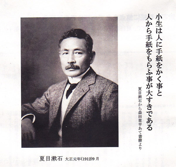 鎌倉文学館の特別展 生誕150年「漱石からの手紙 漱石への手紙」。会期:平成29年(2017年)4月22日(土)〜7月9日(日)
