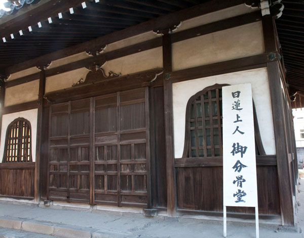 本覚寺にある日蓮の遺骨を分骨した御分骨堂。