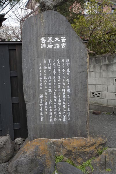 若宮大路幕府跡